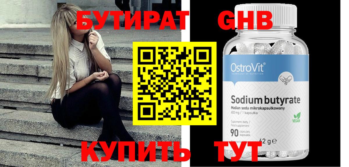 Бутират оксана  Вход с VPN  Новоуральск 
