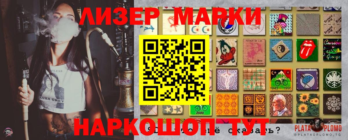 Наркотические марки 1500мкг Новоуральск